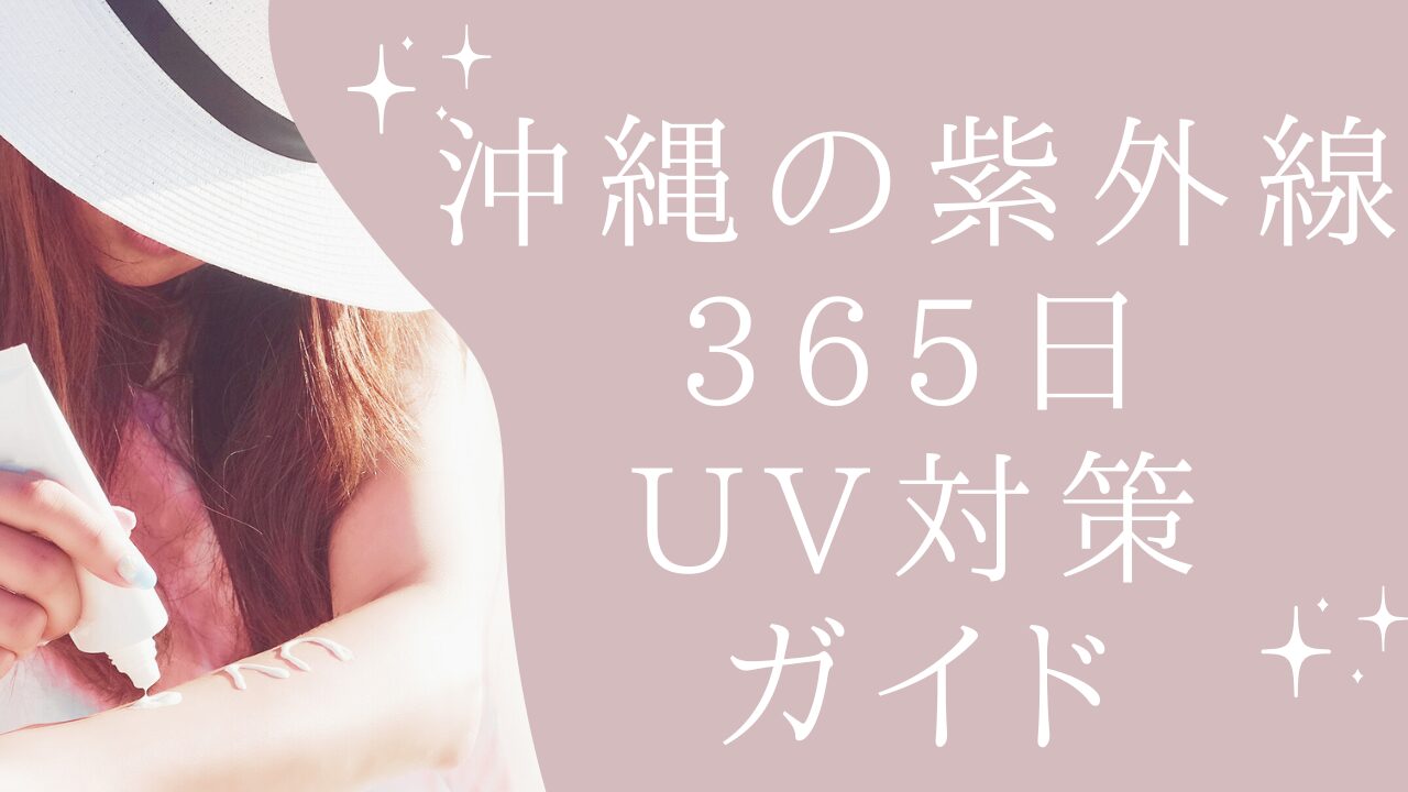 紫外線対策イメージ写真